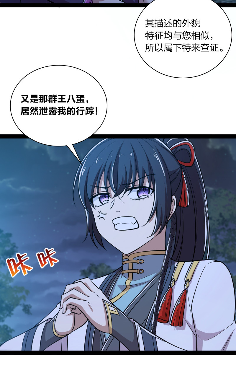 《武帝隐居之后的生活》漫画最新章节047 甩不掉的女人免费下拉式在线观看章节第【25】张图片