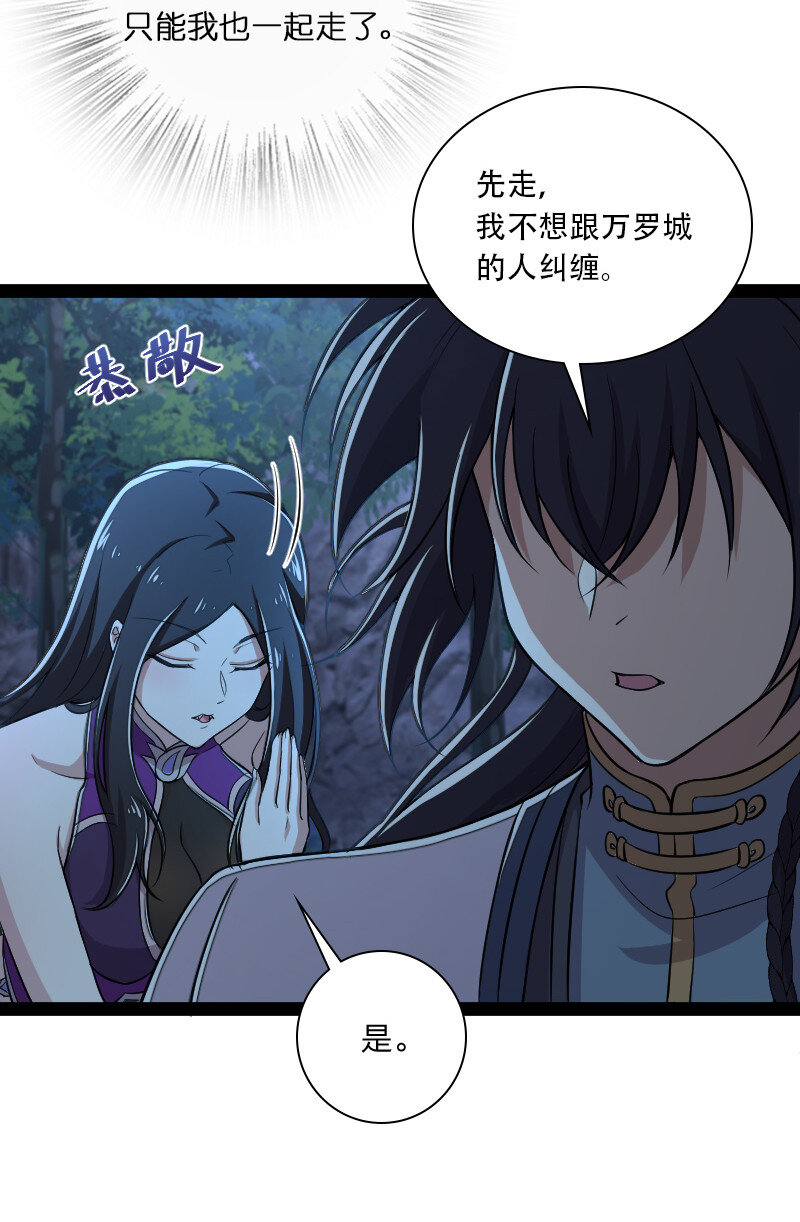 《武帝隐居之后的生活》漫画最新章节047 甩不掉的女人免费下拉式在线观看章节第【31】张图片