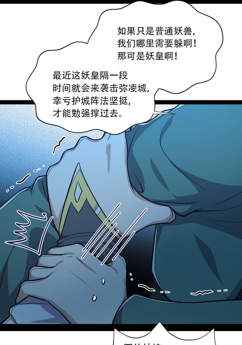 《武帝隐居之后的生活》漫画最新章节048 妖兽攻城免费下拉式在线观看章节第【10】张图片