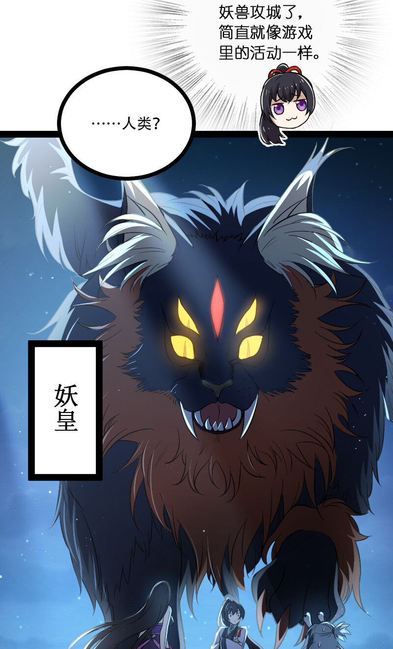 《武帝隐居之后的生活》漫画最新章节048 妖兽攻城免费下拉式在线观看章节第【22】张图片