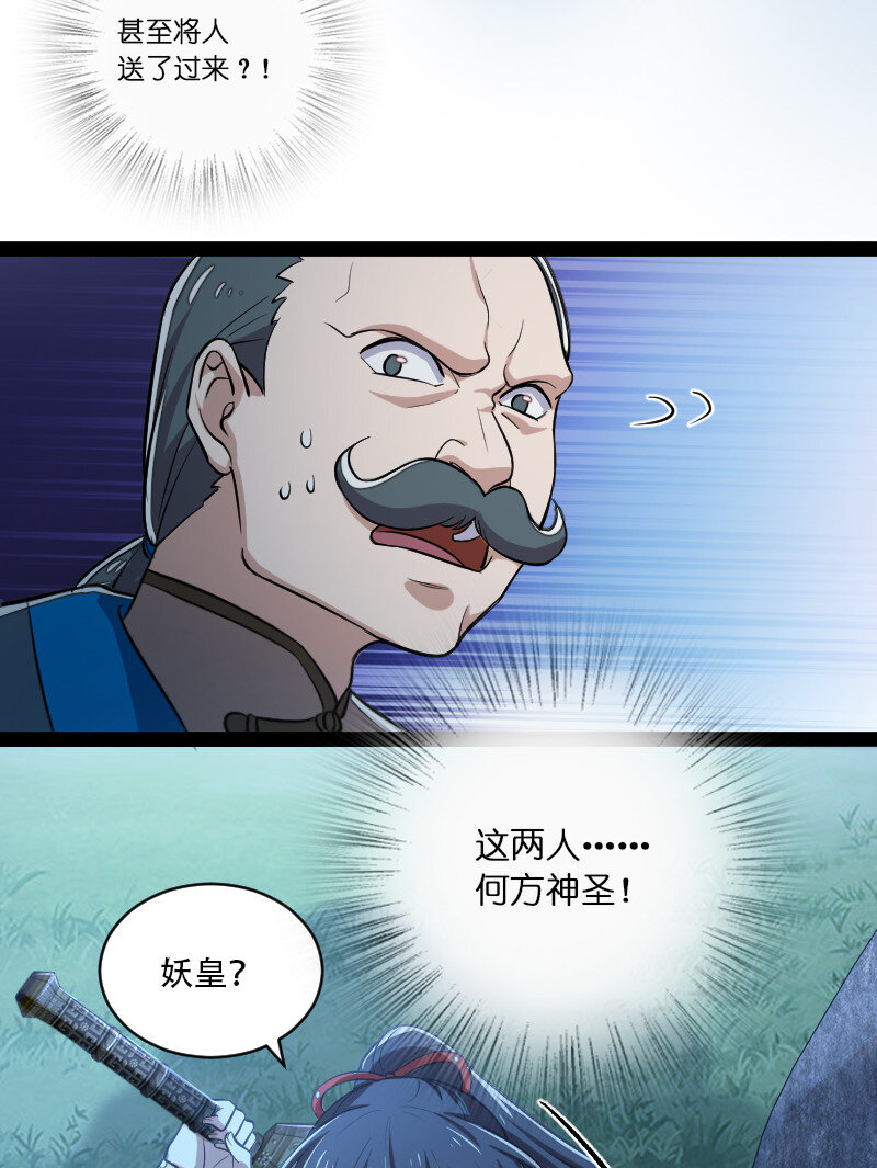 《武帝隐居之后的生活》漫画最新章节048 妖兽攻城免费下拉式在线观看章节第【28】张图片