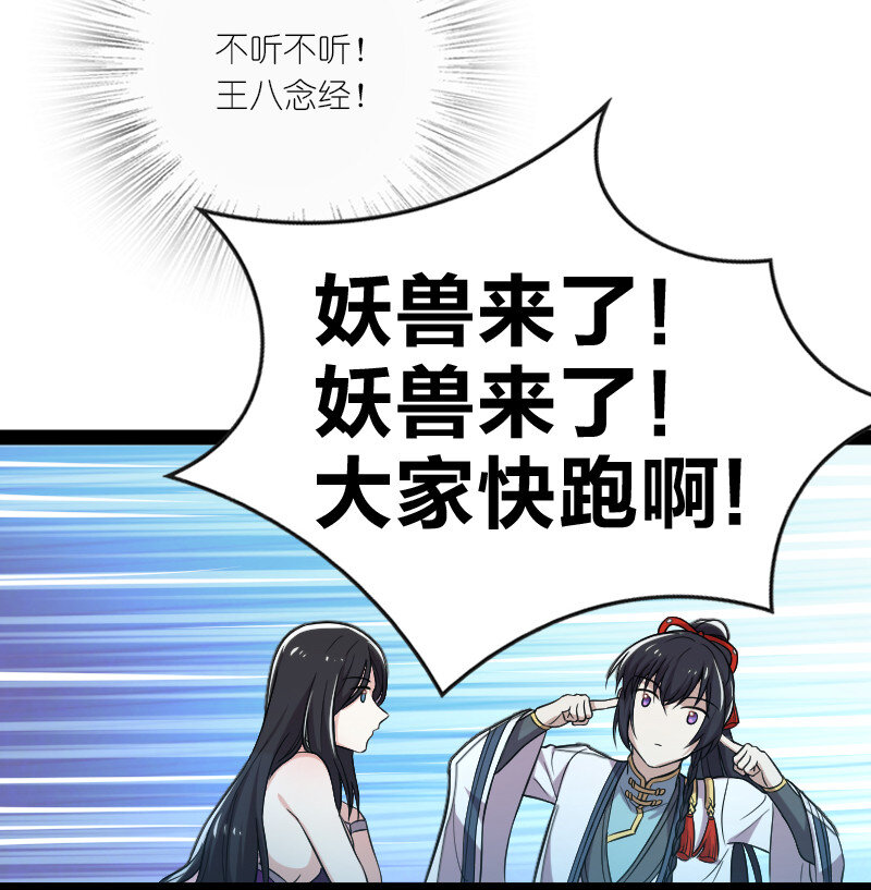 《武帝隐居之后的生活》漫画最新章节048 妖兽攻城免费下拉式在线观看章节第【7】张图片