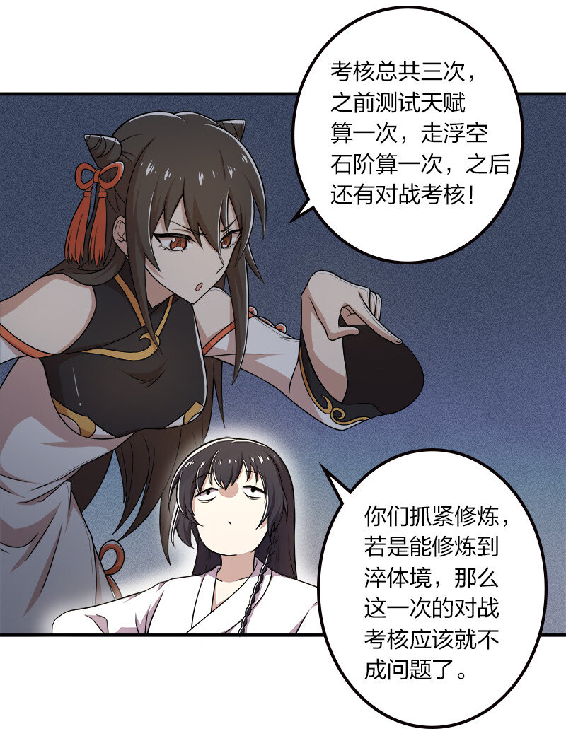 《武帝隐居之后的生活》漫画最新章节006 夜入师姐闺房免费下拉式在线观看章节第【15】张图片