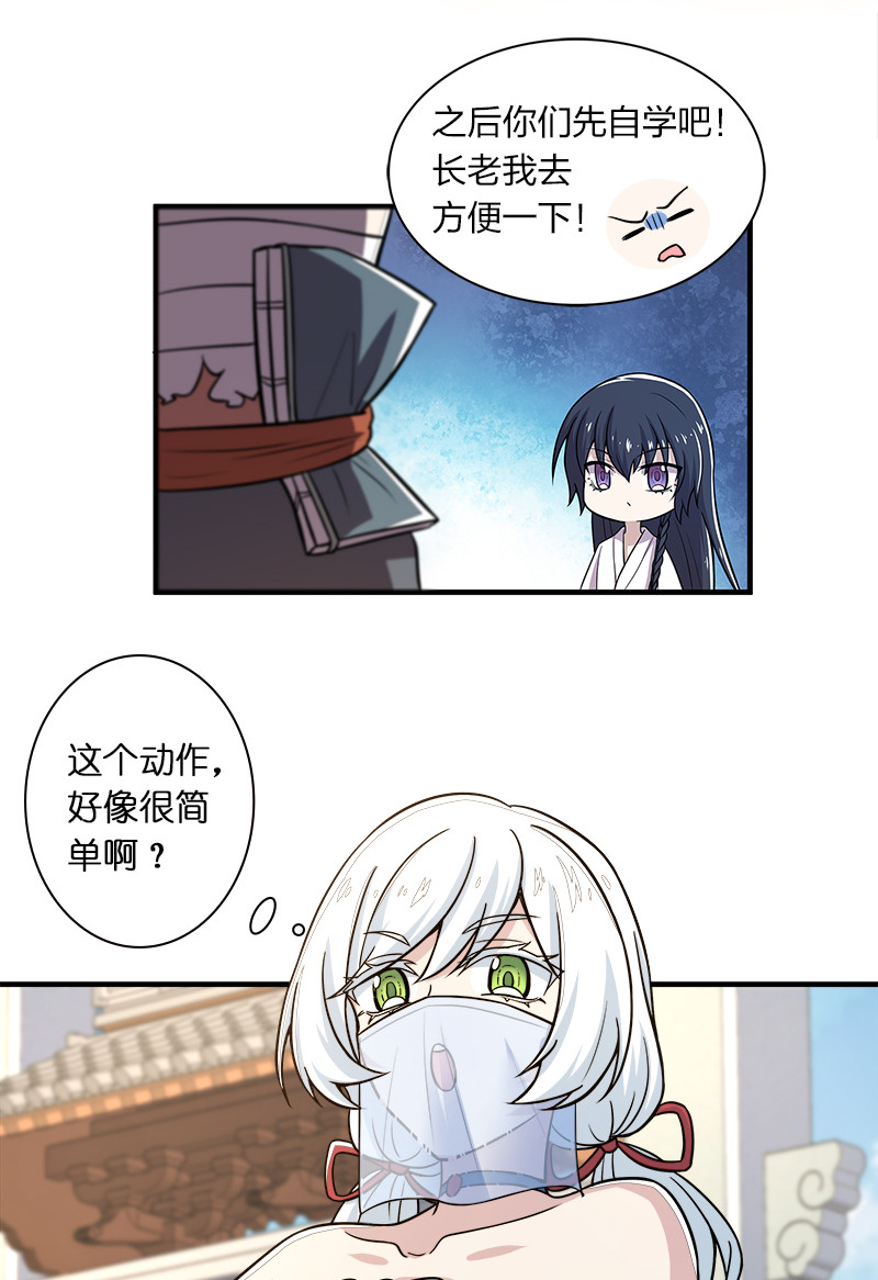 《武帝隐居之后的生活》漫画最新章节006 夜入师姐闺房免费下拉式在线观看章节第【27】张图片