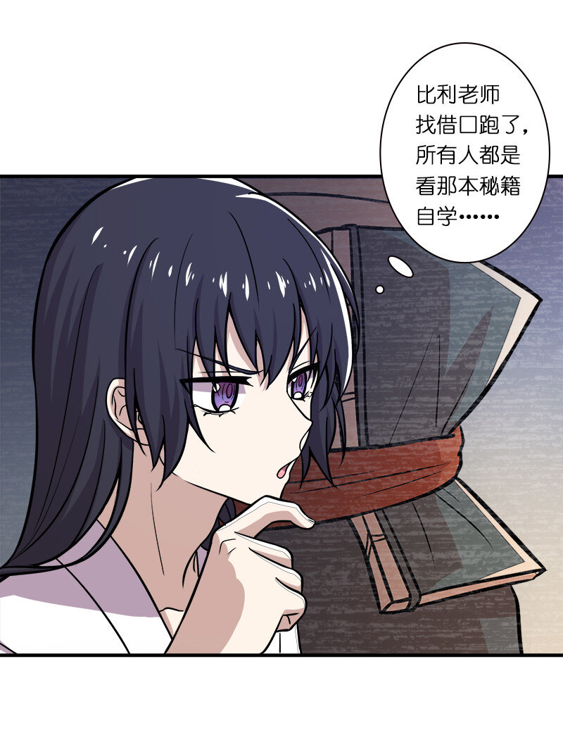 《武帝隐居之后的生活》漫画最新章节006 夜入师姐闺房免费下拉式在线观看章节第【31】张图片