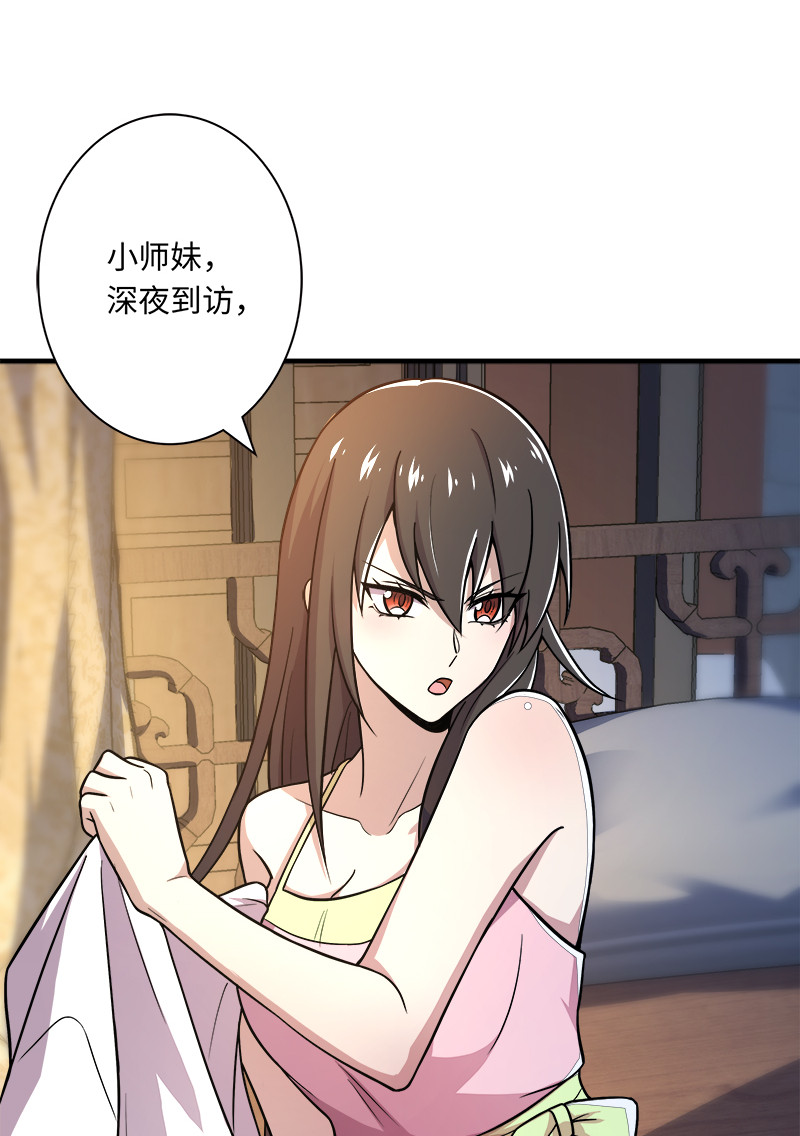 《武帝隐居之后的生活》漫画最新章节006 夜入师姐闺房免费下拉式在线观看章节第【44】张图片