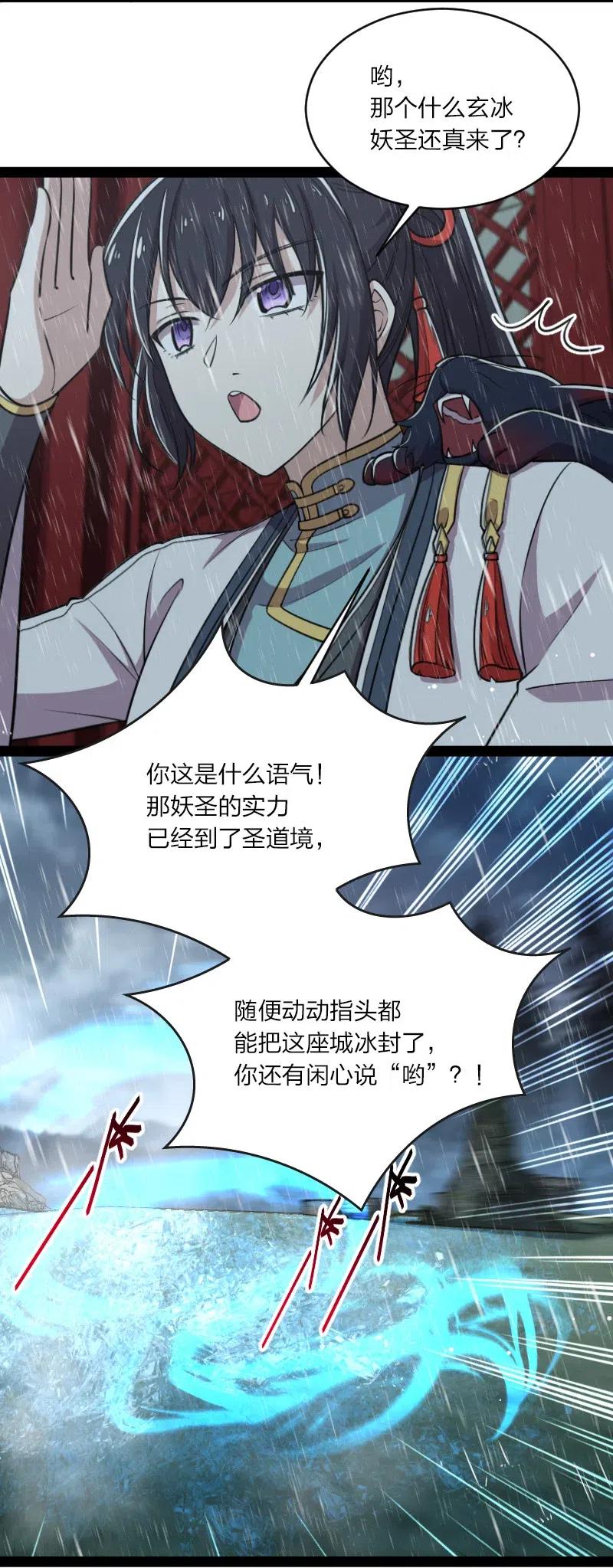 《武帝隐居之后的生活》漫画最新章节051 冰临城下免费下拉式在线观看章节第【32】张图片