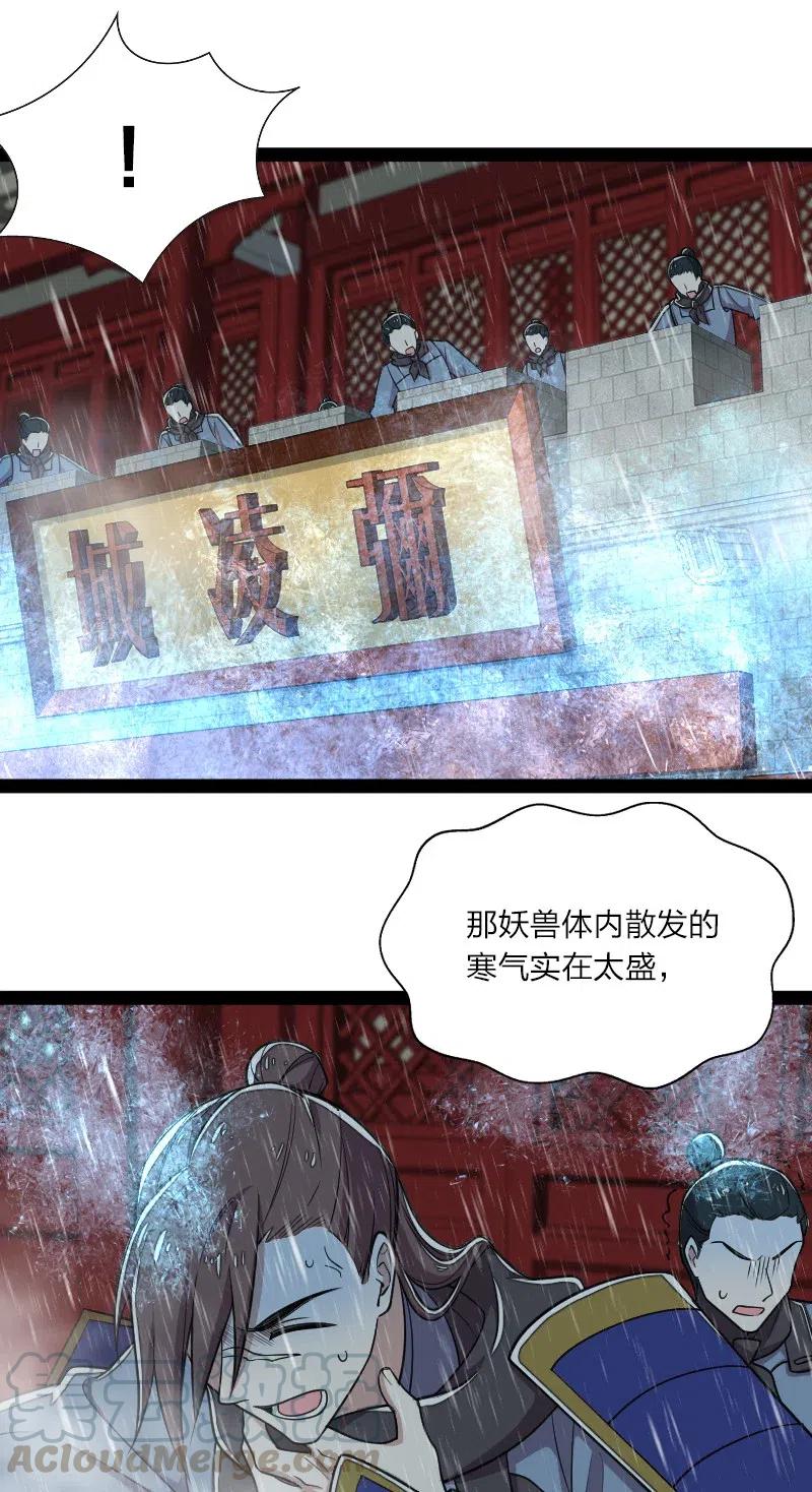 《武帝隐居之后的生活》漫画最新章节051 冰临城下免费下拉式在线观看章节第【33】张图片