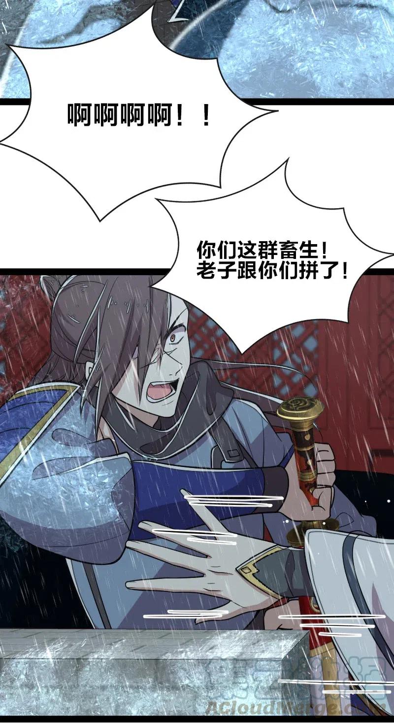 《武帝隐居之后的生活》漫画最新章节051 冰临城下免费下拉式在线观看章节第【35】张图片