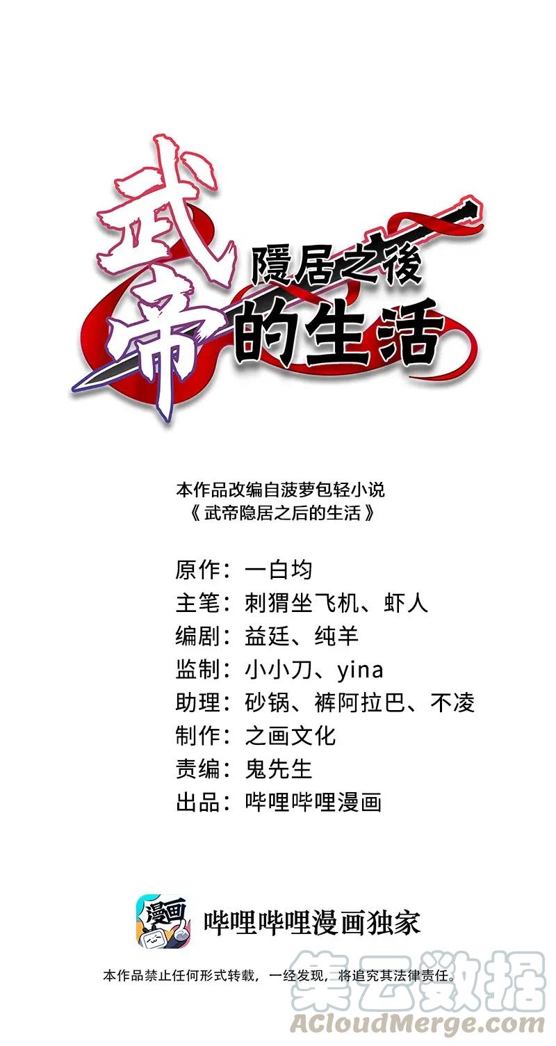 《武帝隐居之后的生活》漫画最新章节052 感到寂寞了吗？免费下拉式在线观看章节第【1】张图片