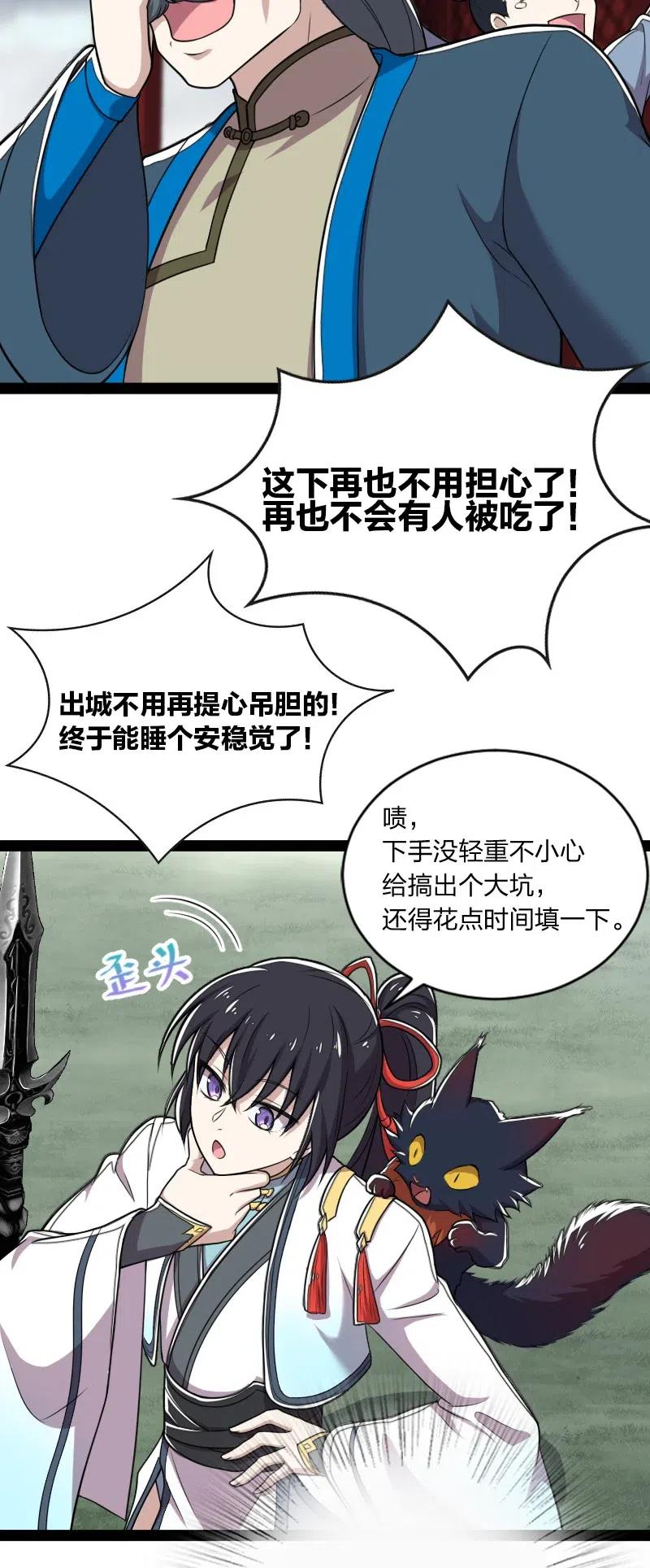 《武帝隐居之后的生活》漫画最新章节052 感到寂寞了吗？免费下拉式在线观看章节第【30】张图片