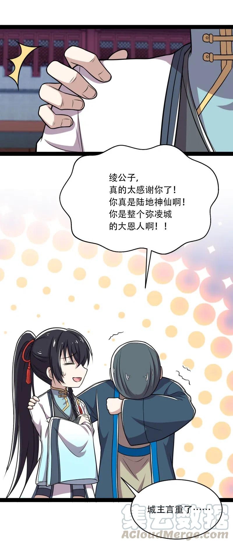 《武帝隐居之后的生活》漫画最新章节052 感到寂寞了吗？免费下拉式在线观看章节第【33】张图片