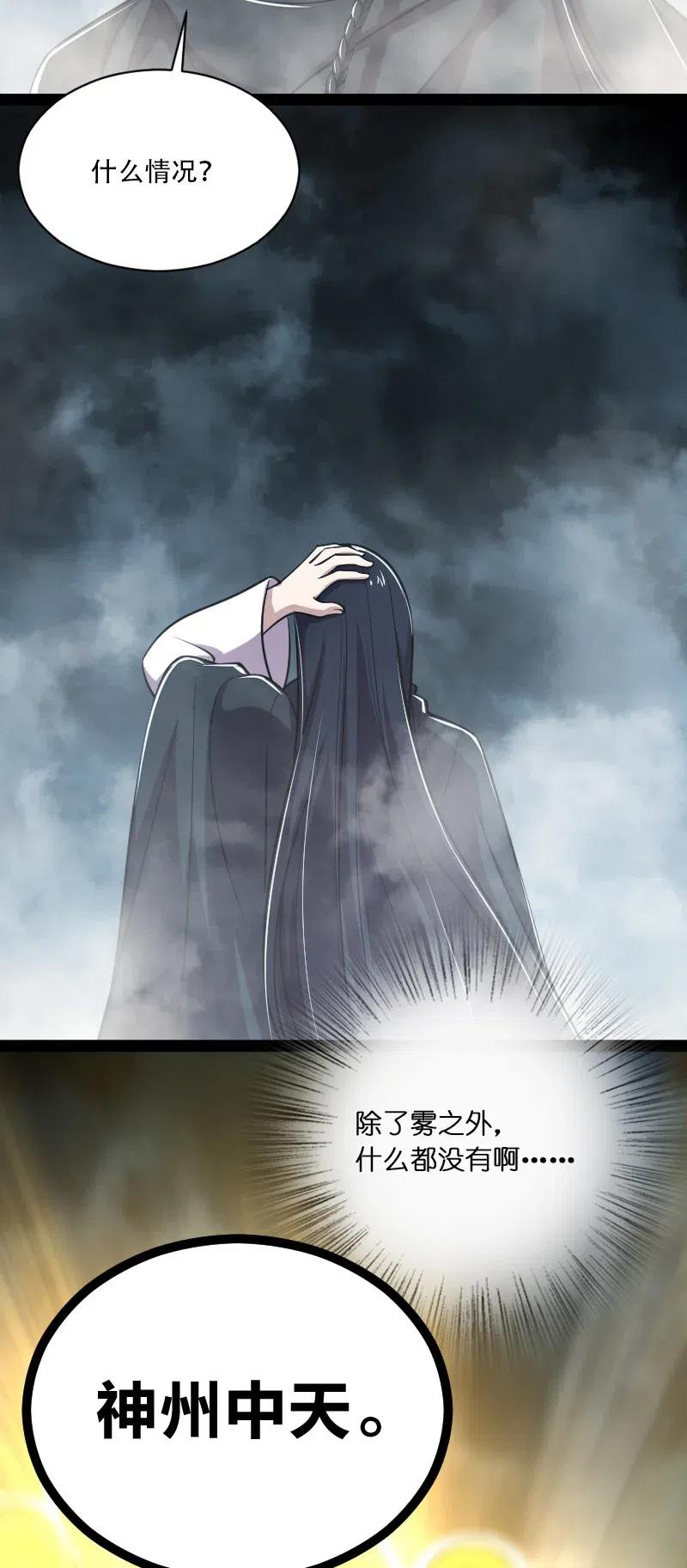 《武帝隐居之后的生活》漫画最新章节053 神州中天免费下拉式在线观看章节第【21】张图片