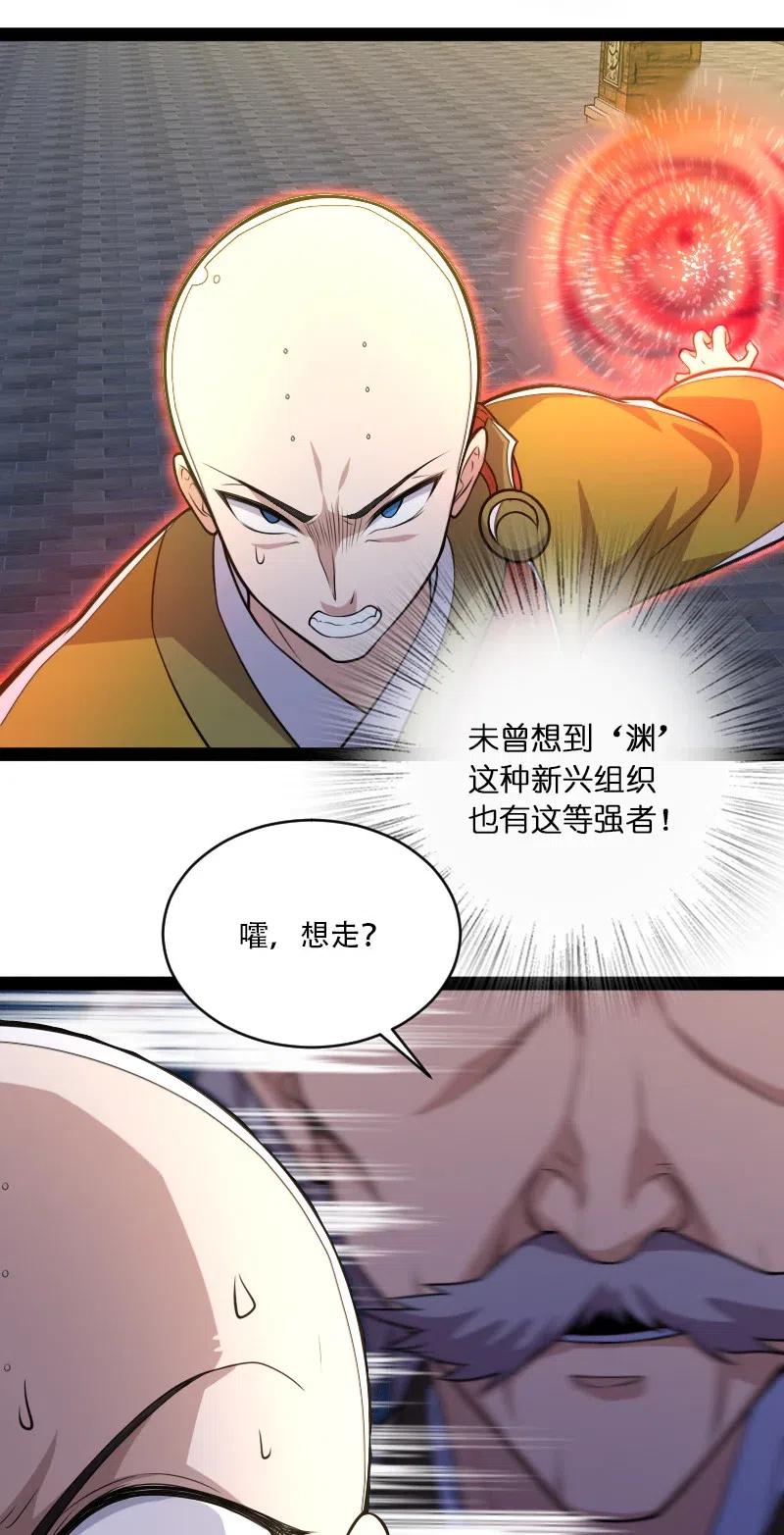 《武帝隐居之后的生活》漫画最新章节054 黑吃黑免费下拉式在线观看章节第【30】张图片