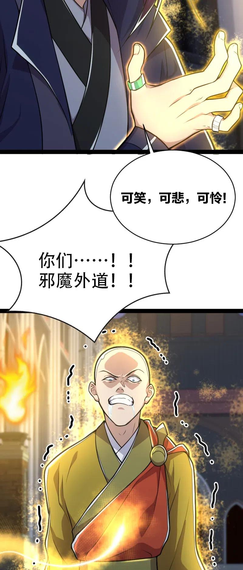 《武帝隐居之后的生活》漫画最新章节054 黑吃黑免费下拉式在线观看章节第【36】张图片