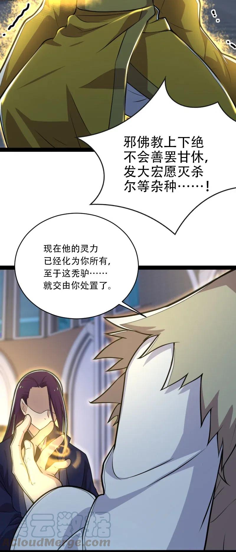 《武帝隐居之后的生活》漫画最新章节054 黑吃黑免费下拉式在线观看章节第【37】张图片