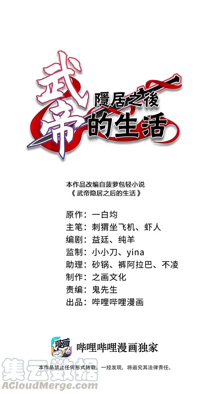 《武帝隐居之后的生活》漫画最新章节055 可以陪我玩玩吗？免费下拉式在线观看章节第【1】张图片