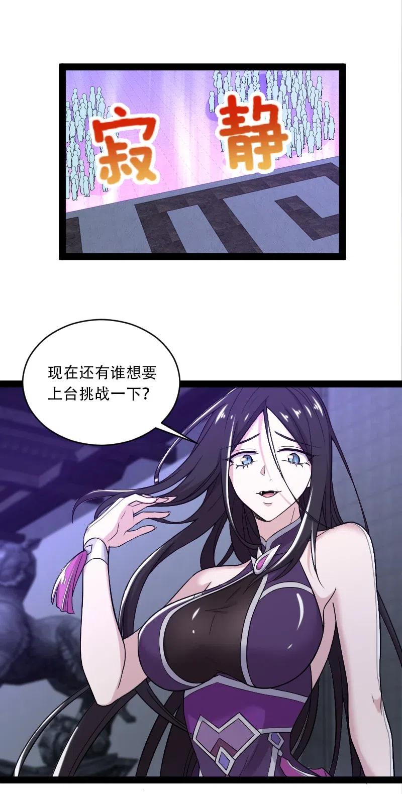 《武帝隐居之后的生活》漫画最新章节056 吓退，立威免费下拉式在线观看章节第【32】张图片