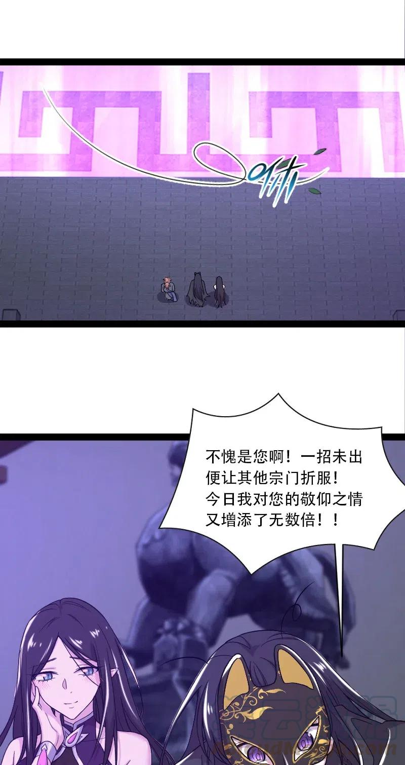 《武帝隐居之后的生活》漫画最新章节056 吓退，立威免费下拉式在线观看章节第【35】张图片