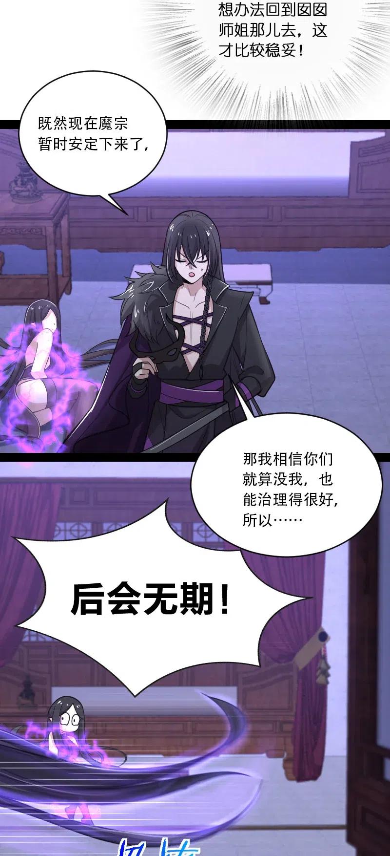 《武帝隐居之后的生活》漫画最新章节057 追到天涯海角免费下拉式在线观看章节第【28】张图片