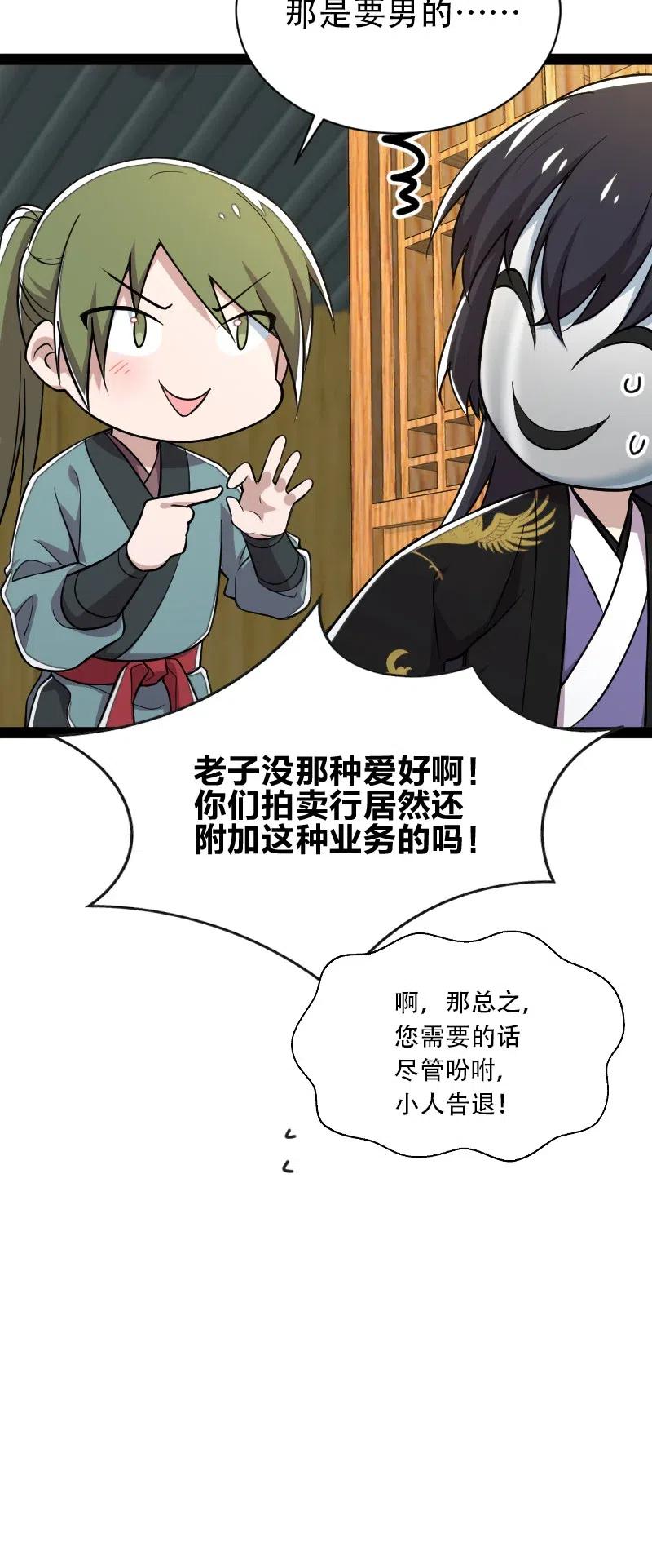 《武帝隐居之后的生活》漫画最新章节059 美少年被魔女拐跑了免费下拉式在线观看章节第【38】张图片