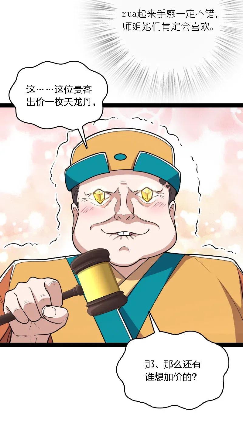 《武帝隐居之后的生活》漫画最新章节060 师弟，别走~免费下拉式在线观看章节第【15】张图片