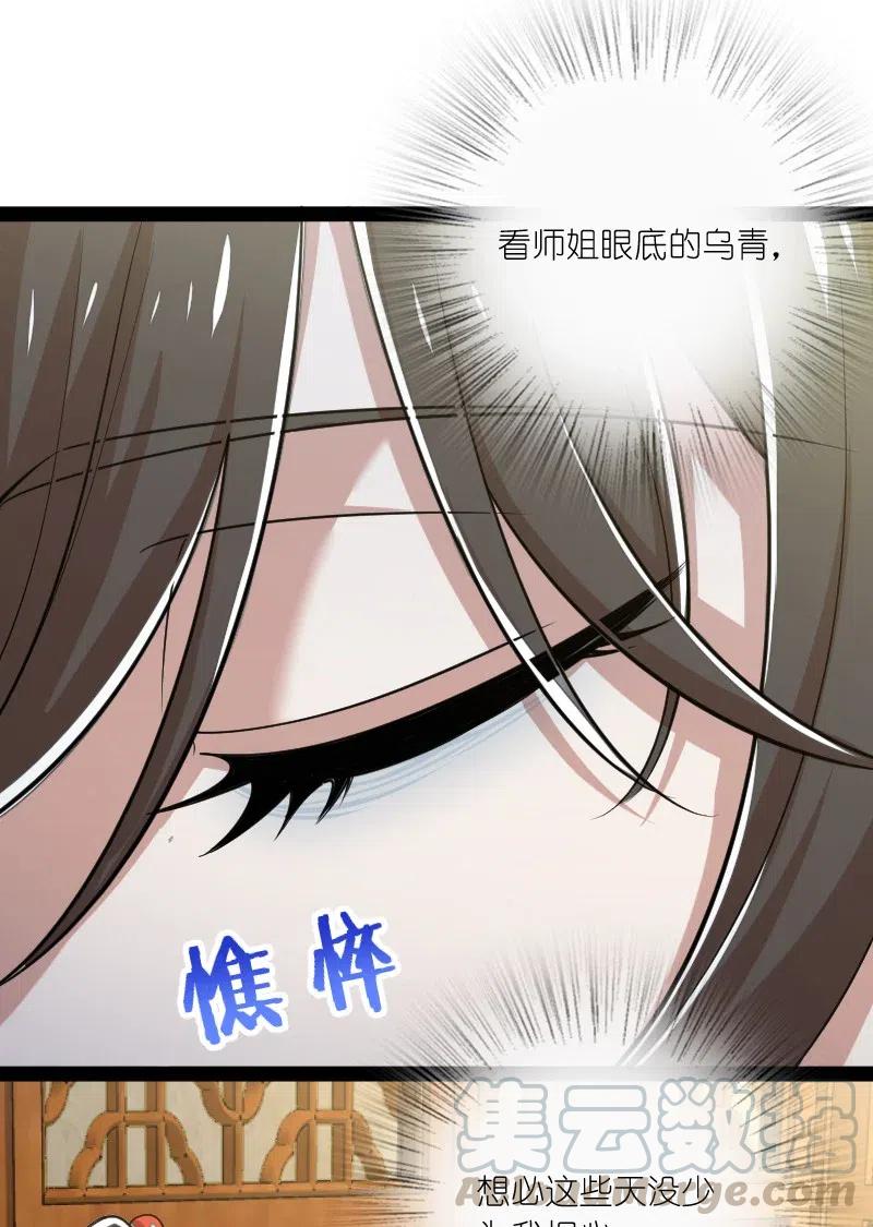 《武帝隐居之后的生活》漫画最新章节060 师弟，别走~免费下拉式在线观看章节第【46】张图片