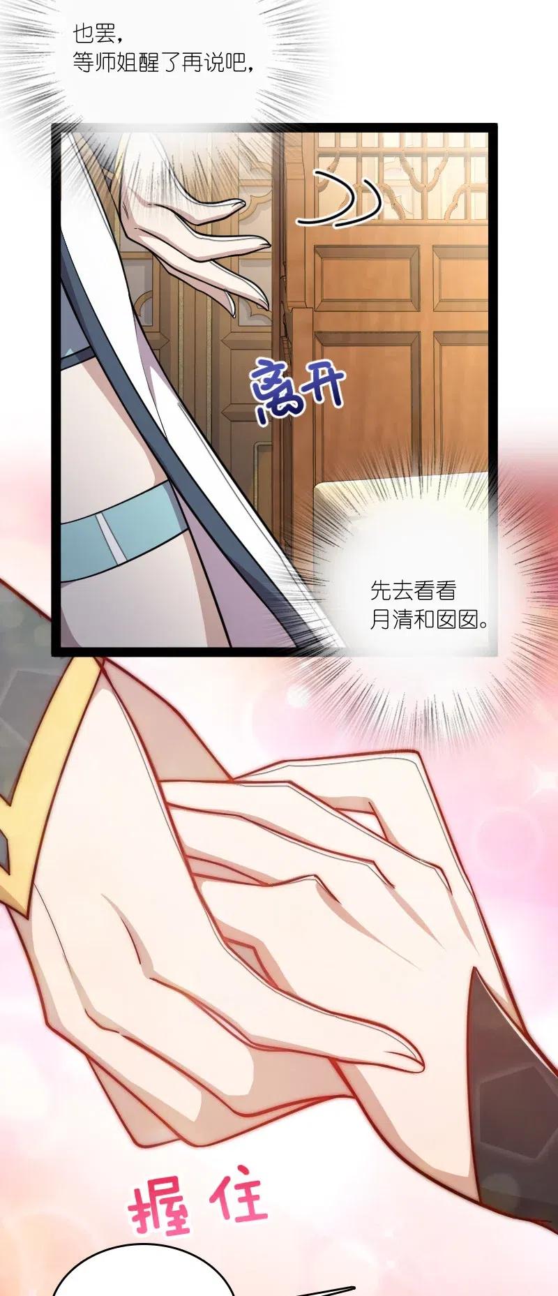 《武帝隐居之后的生活》漫画最新章节060 师弟，别走~免费下拉式在线观看章节第【48】张图片