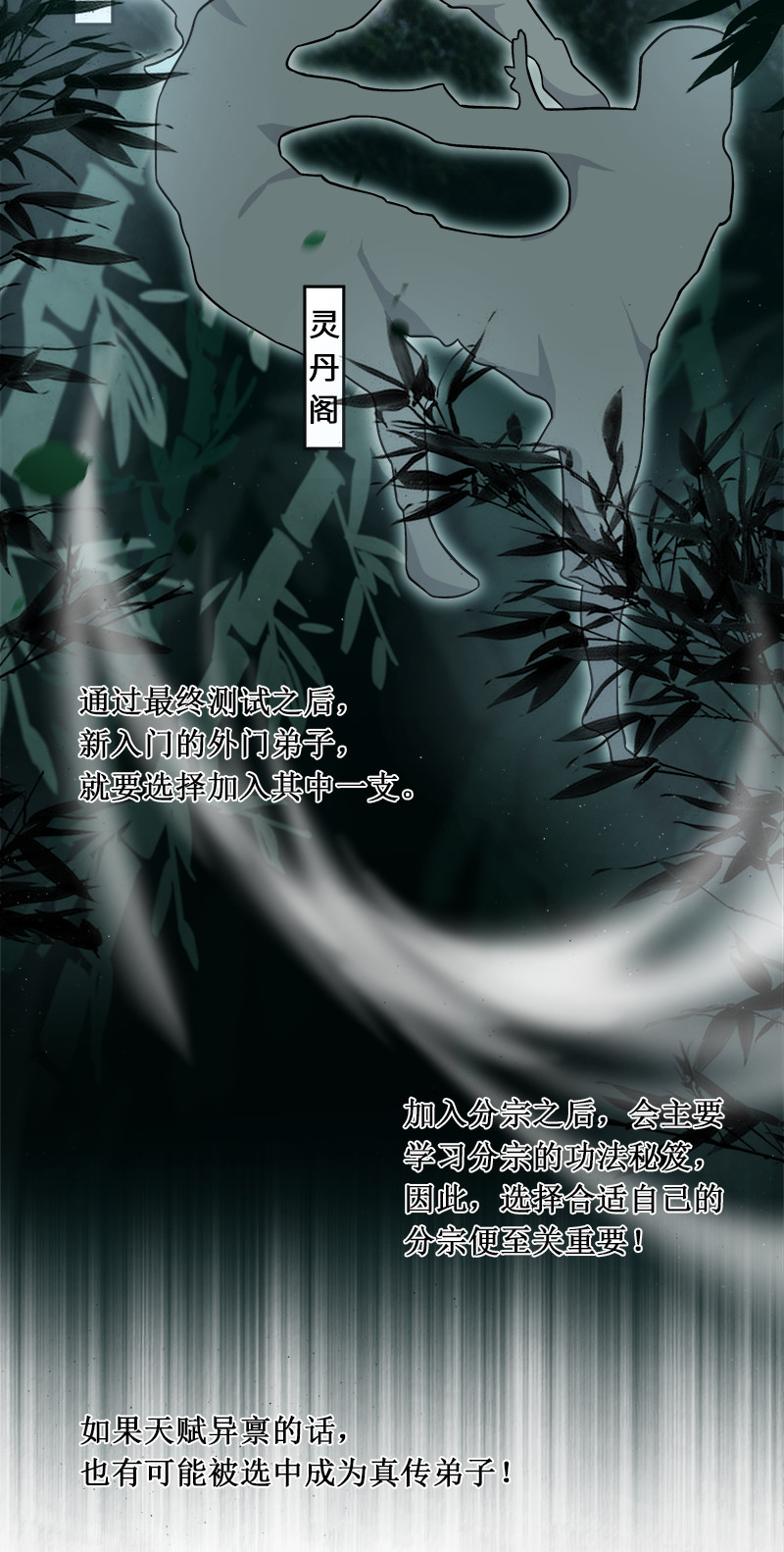 《武帝隐居之后的生活》漫画最新章节007 加入碧月阁免费下拉式在线观看章节第【29】张图片