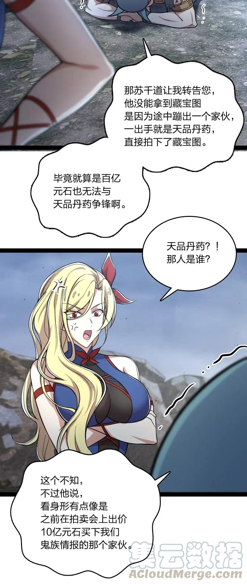 《武帝隐居之后的生活》漫画最新章节061 这只是……补偿！免费下拉式在线观看章节第【25】张图片