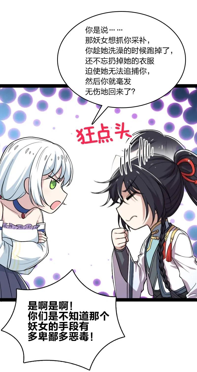 《武帝隐居之后的生活》漫画最新章节061 这只是……补偿！免费下拉式在线观看章节第【33】张图片