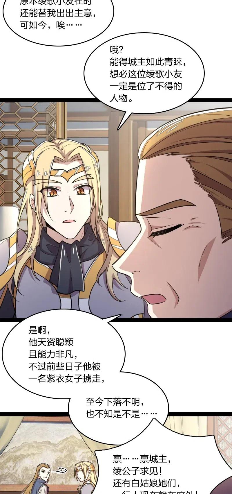 《武帝隐居之后的生活》漫画最新章节063 武神军令免费下拉式在线观看章节第【16】张图片