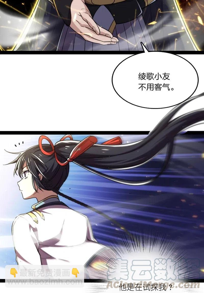 《武帝隐居之后的生活》漫画最新章节063 武神军令免费下拉式在线观看章节第【25】张图片