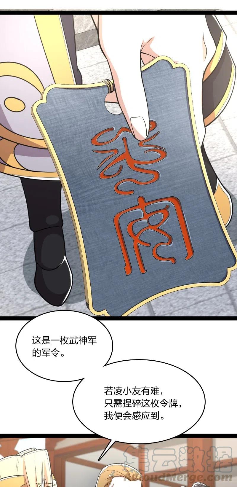 《武帝隐居之后的生活》漫画最新章节063 武神军令免费下拉式在线观看章节第【31】张图片