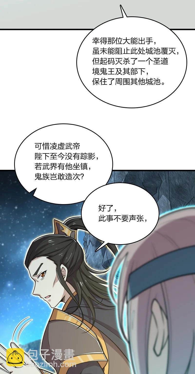 《武帝隐居之后的生活》漫画最新章节065 归途免费下拉式在线观看章节第【14】张图片