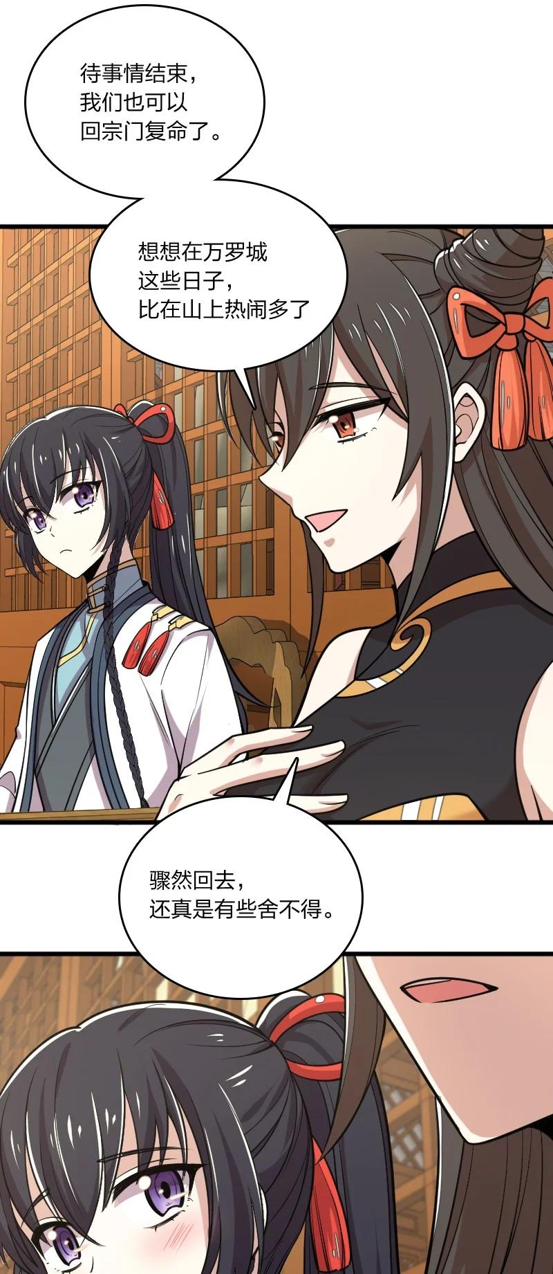 《武帝隐居之后的生活》漫画最新章节065 归途免费下拉式在线观看章节第【39】张图片