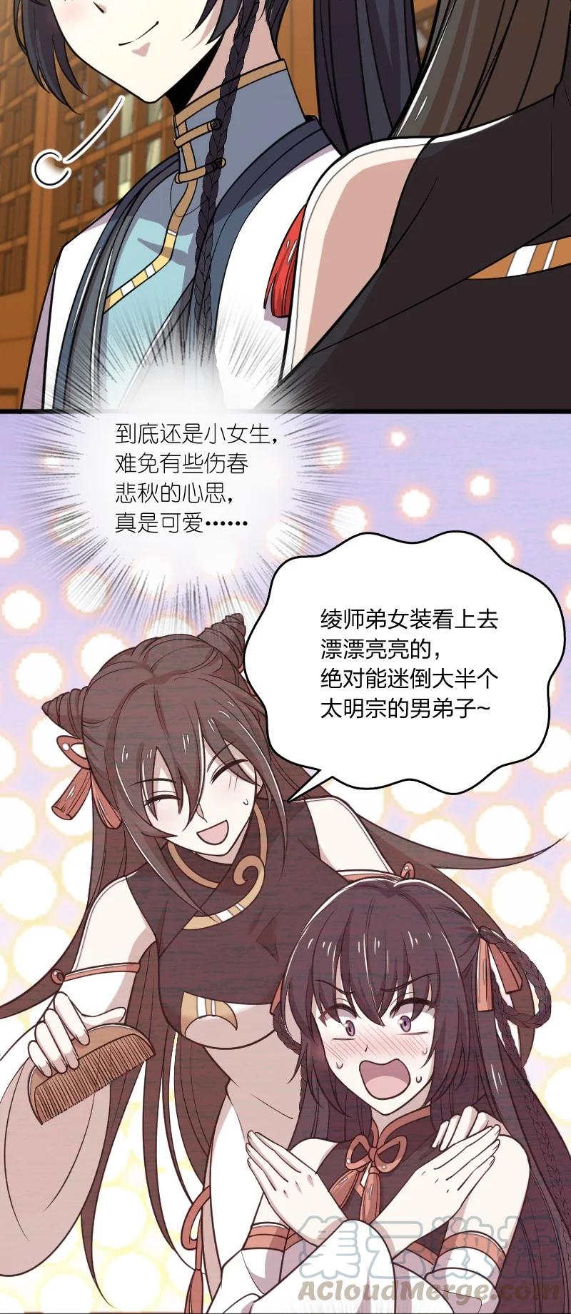 《武帝隐居之后的生活》漫画最新章节065 归途免费下拉式在线观看章节第【40】张图片