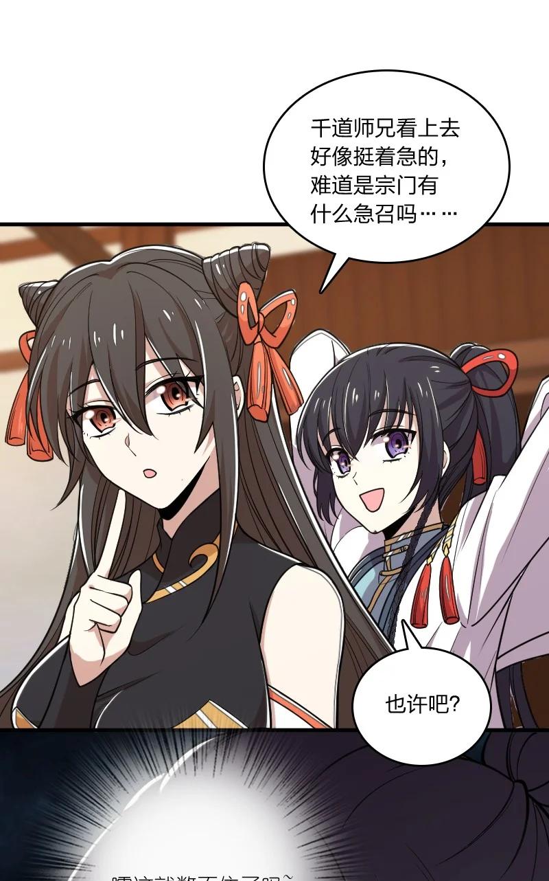 《武帝隐居之后的生活》漫画最新章节065 归途免费下拉式在线观看章节第【47】张图片