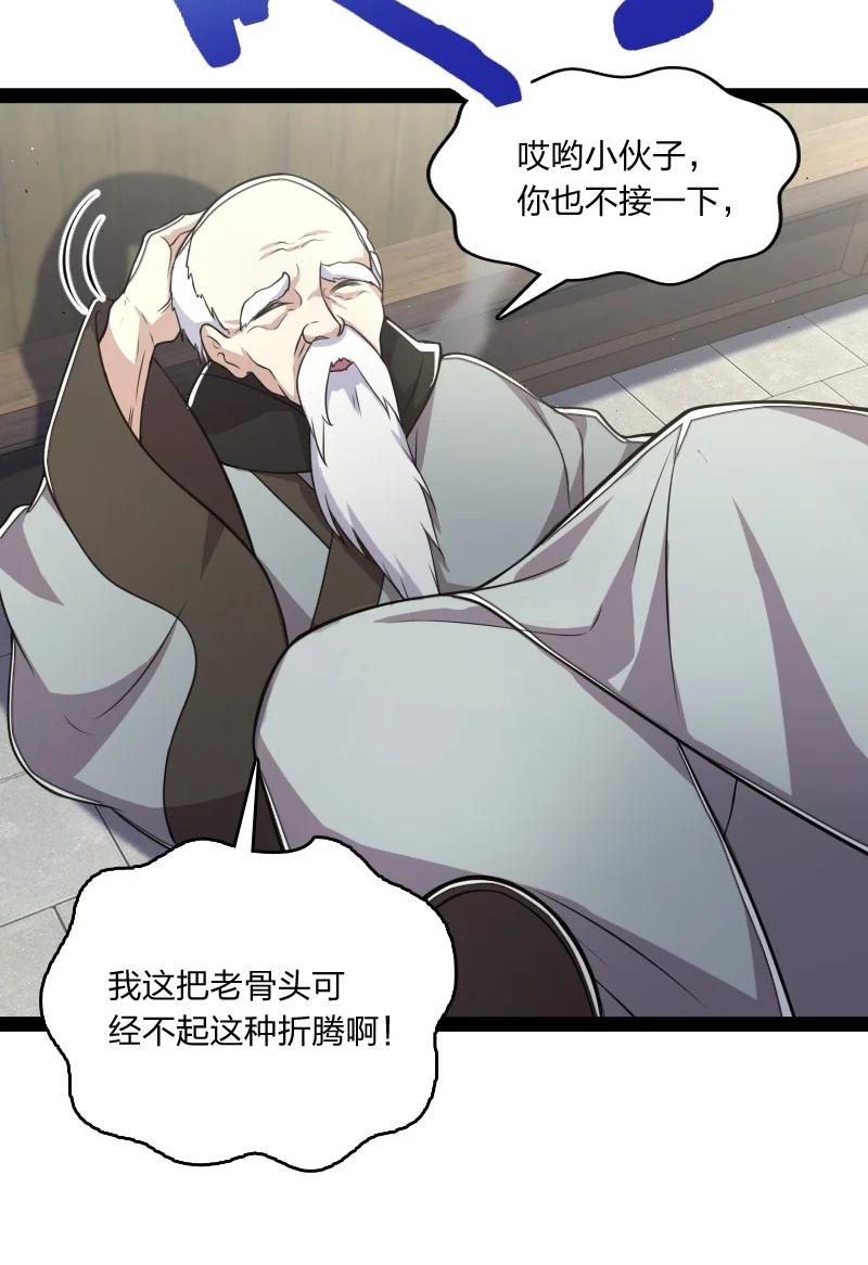 《武帝隐居之后的生活》漫画最新章节066 神秘老头免费下拉式在线观看章节第【18】张图片