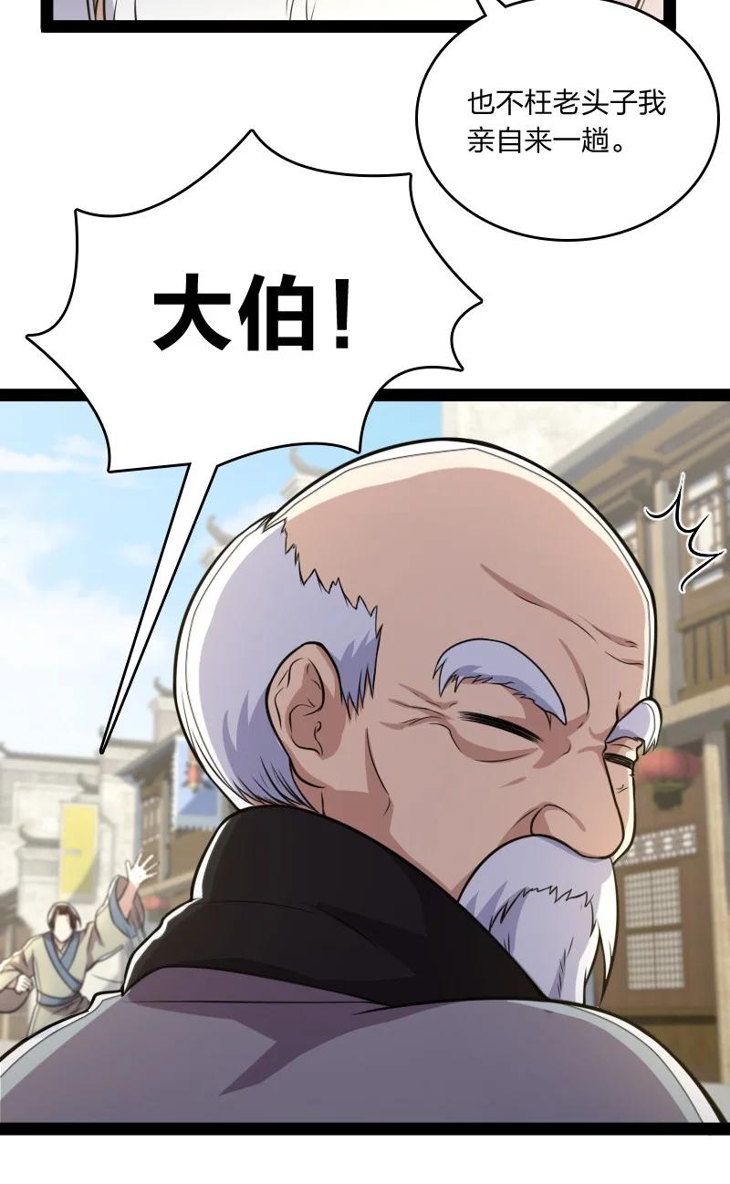 《武帝隐居之后的生活》漫画最新章节066 神秘老头免费下拉式在线观看章节第【21】张图片