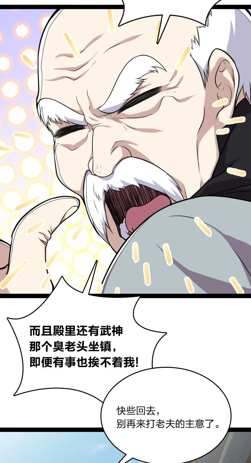 《武帝隐居之后的生活》漫画最新章节066 神秘老头免费下拉式在线观看章节第【23】张图片