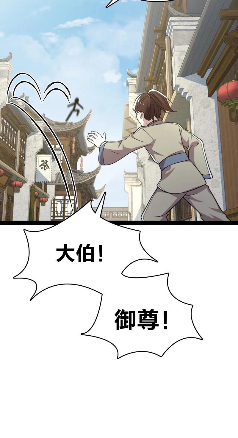 《武帝隐居之后的生活》漫画最新章节066 神秘老头免费下拉式在线观看章节第【24】张图片