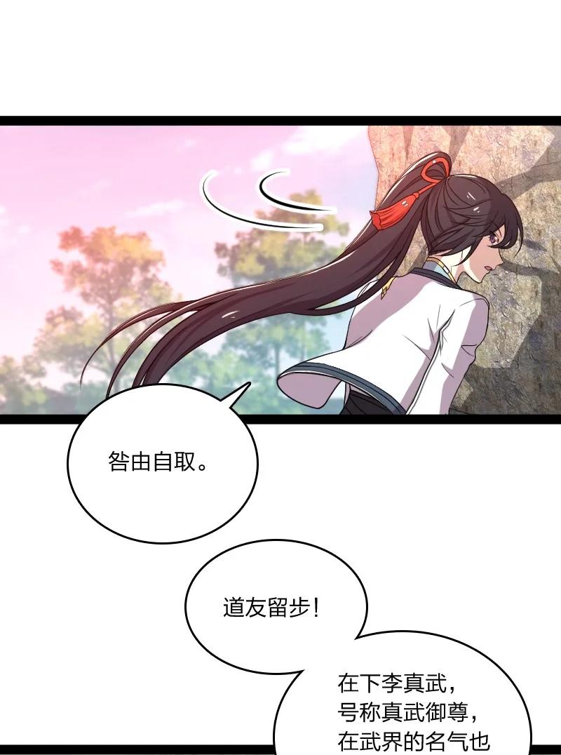 《武帝隐居之后的生活》漫画最新章节067 反派死于话多免费下拉式在线观看章节第【33】张图片