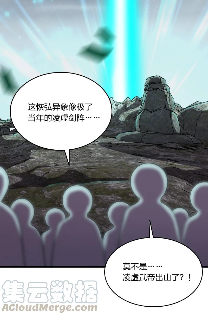 《武帝隐居之后的生活》漫画最新章节068 凌虚剑阵免费下拉式在线观看章节第【31】张图片