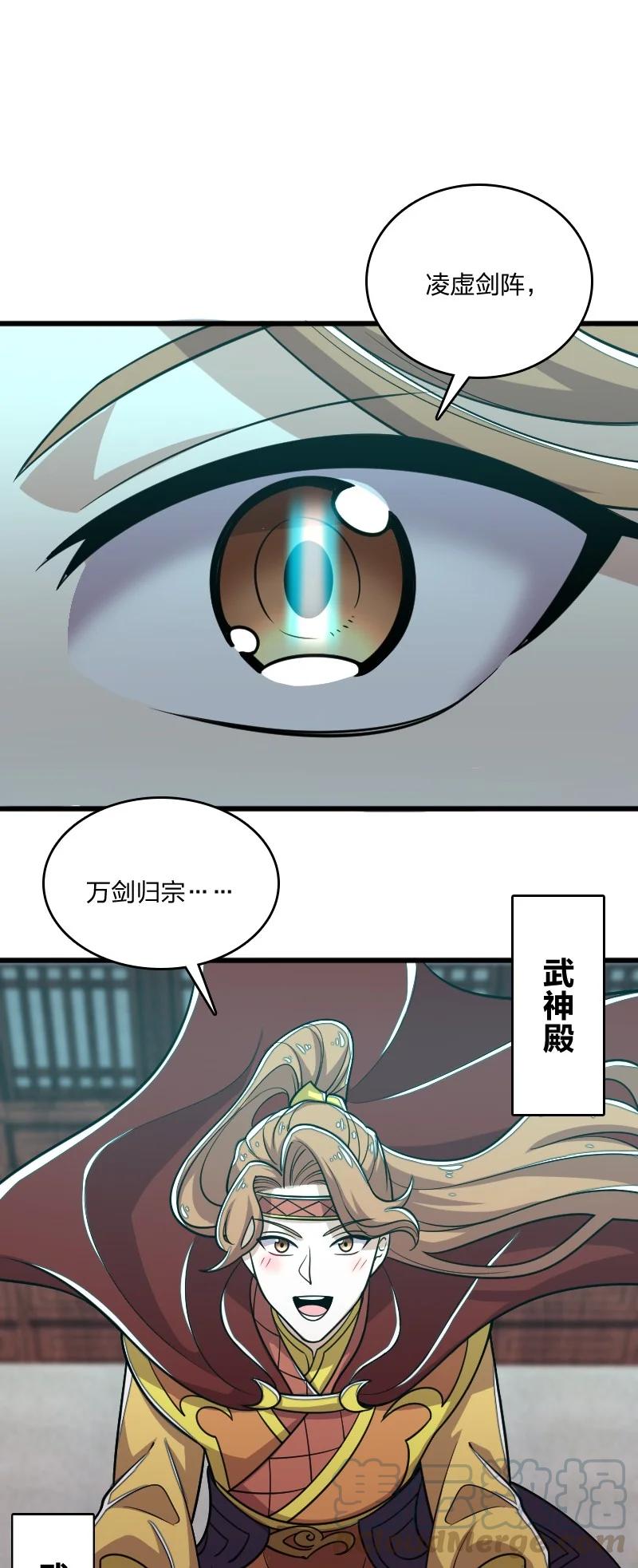 《武帝隐居之后的生活》漫画最新章节068 凌虚剑阵免费下拉式在线观看章节第【34】张图片