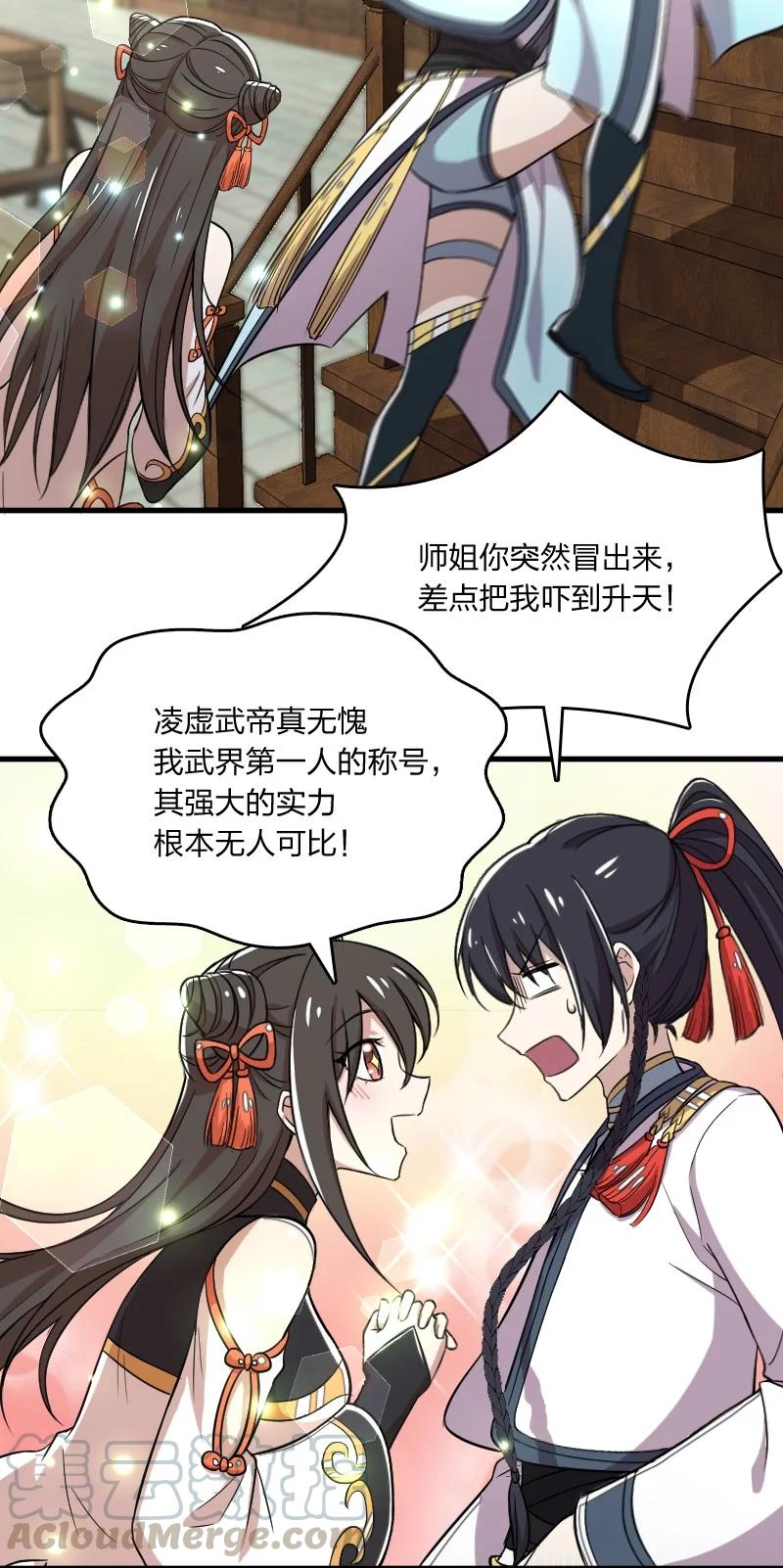 《武帝隐居之后的生活》漫画最新章节068 凌虚剑阵免费下拉式在线观看章节第【40】张图片