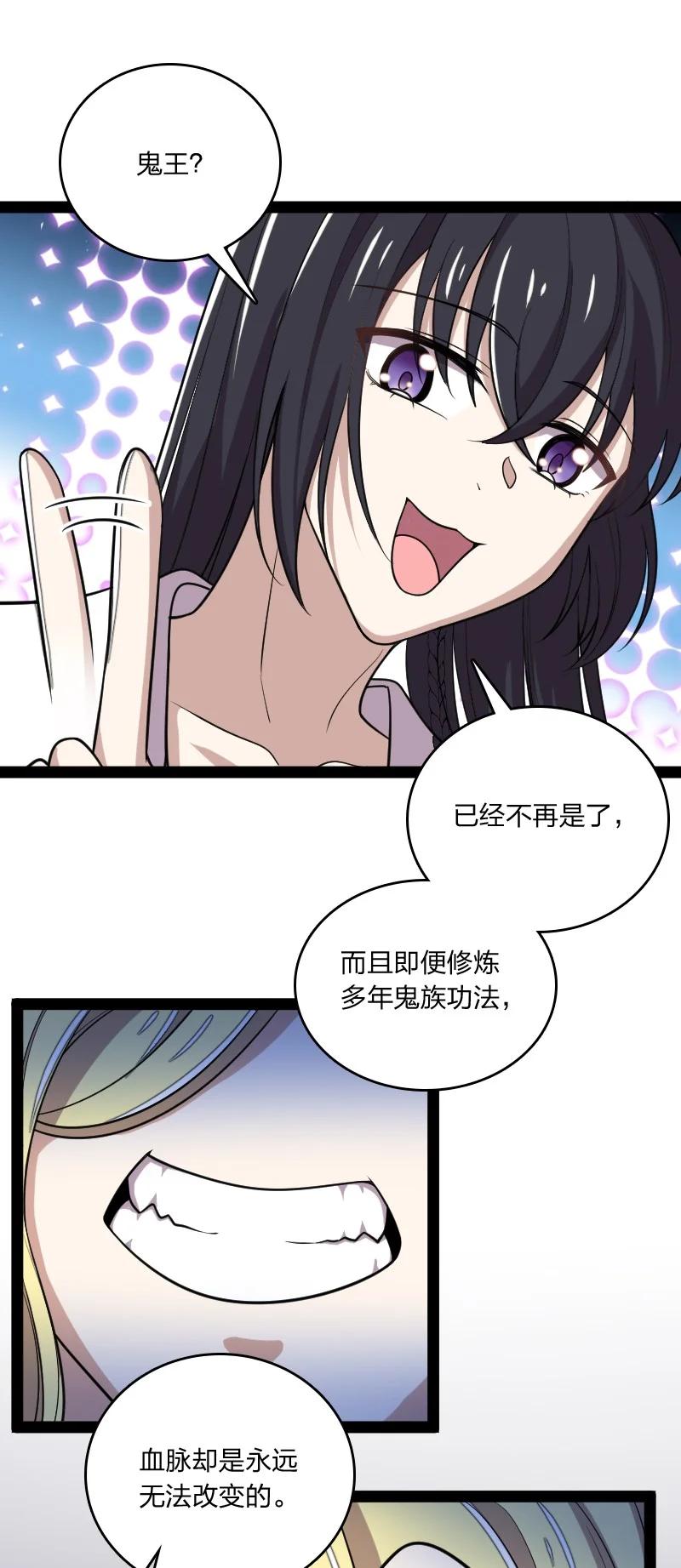 《武帝隐居之后的生活》漫画最新章节072 人族鬼王免费下拉式在线观看章节第【12】张图片