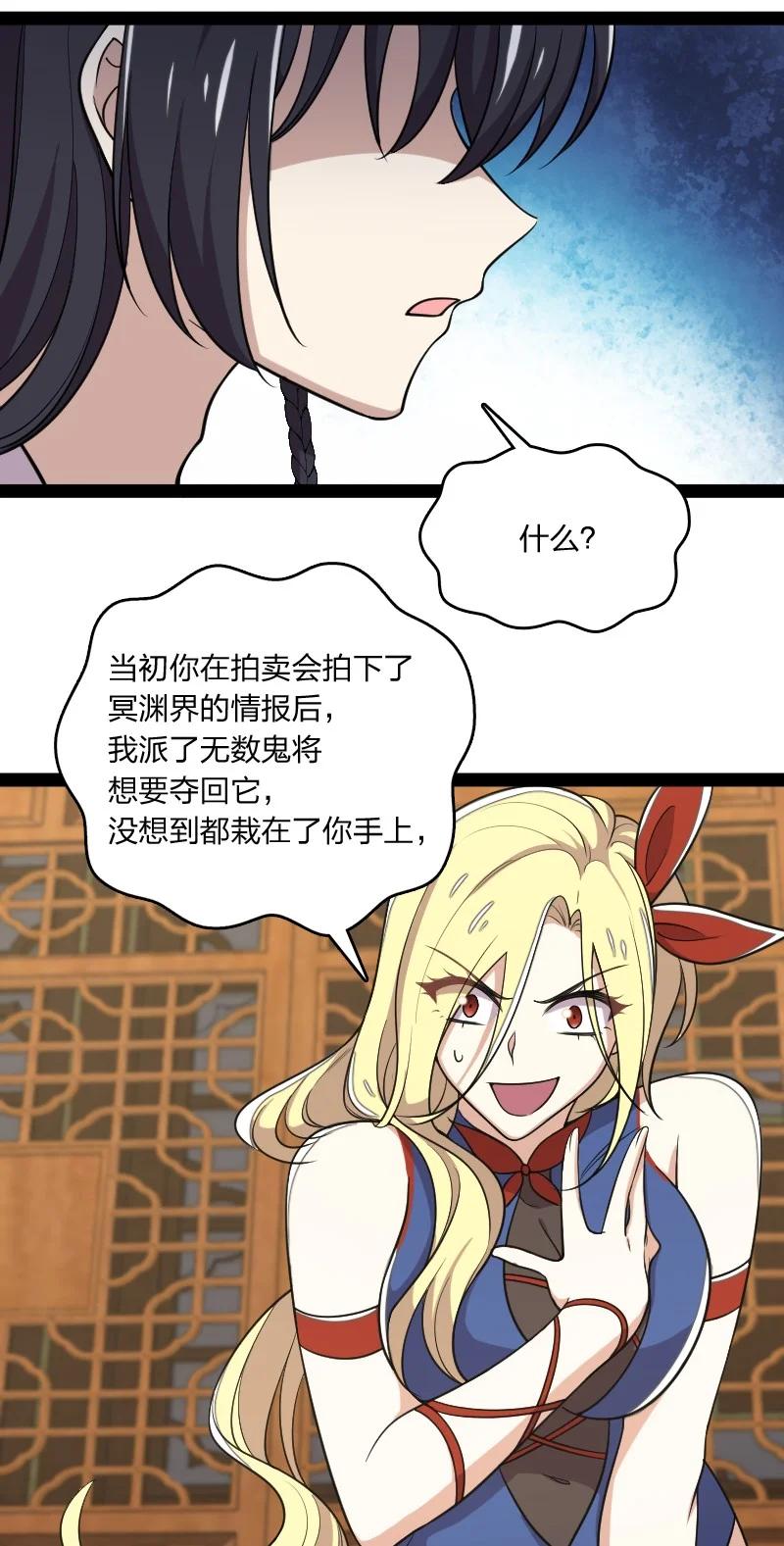 《武帝隐居之后的生活》漫画最新章节072 人族鬼王免费下拉式在线观看章节第【21】张图片