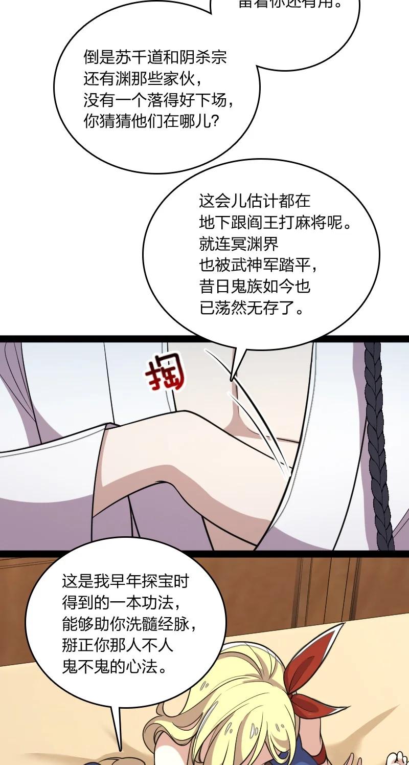 《武帝隐居之后的生活》漫画最新章节072 人族鬼王免费下拉式在线观看章节第【30】张图片