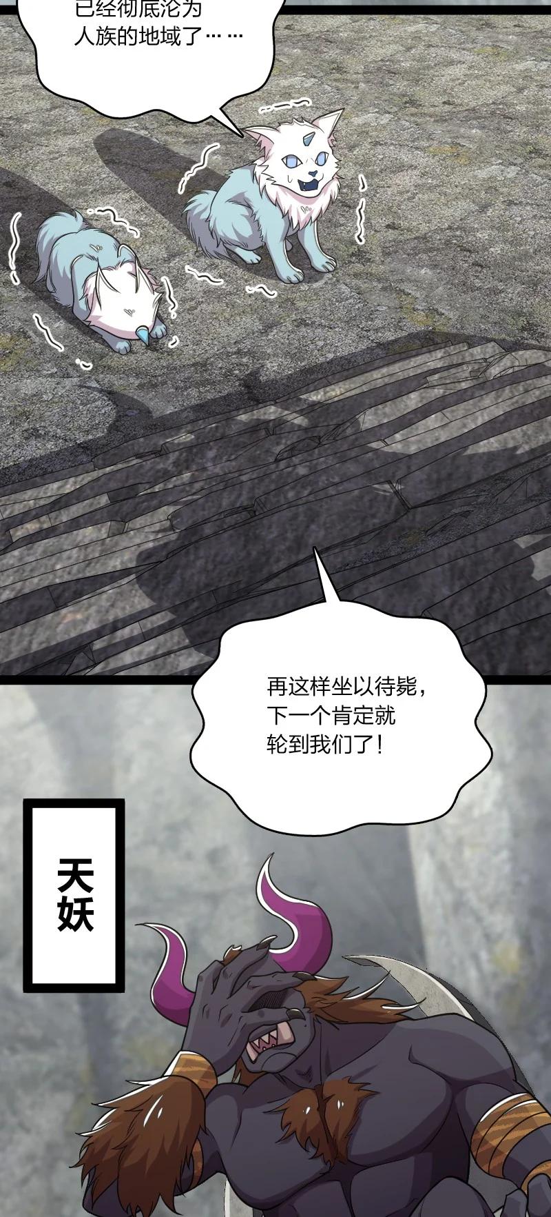 《武帝隐居之后的生活》漫画最新章节072 人族鬼王免费下拉式在线观看章节第【35】张图片